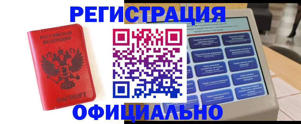 прописка законно в Суворове