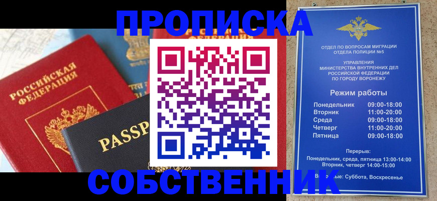 прописка гарантия в Суворове